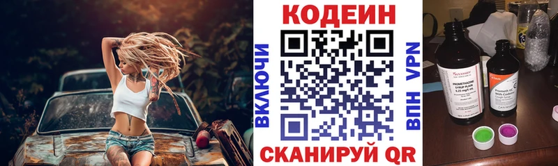 Codein Purple Drank  Гагарин 
